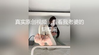 干净白皙的F罩杯美女可是胡萨胡萨的发际线