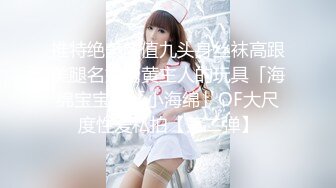 PME-027 唐雨菲 爆操巨乳女医师 白衣淫娃主动求欢 蜜桃影像传媒