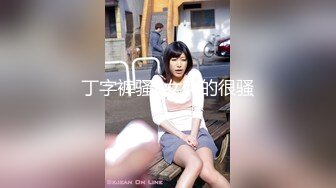 丁字裤骚B女叫的很骚