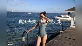 真实夫妻自拍接受定制.