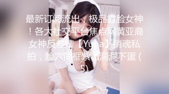 声音让人舒爽的美乳人妻上位自动挡开车~啊，怎么搞嘛，鸡巴有点大，让人有点插不进去~骚死啦！！