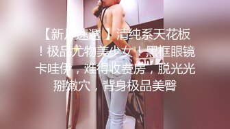 【极品 丝控淫臀】Misa酱 黑丝淫堕修女捆绑调教 羞耻白浆溢出蜜穴 玩具凌辱 肉棒爆艹淫奴玩物 内射狂流精液