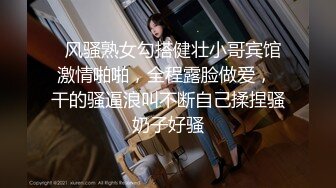 2023.8.30，【喜欢坐脸的女人】，漂亮小少妇，体重不过百，身材好前凸后翘奶子大，一刻激情啦