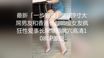 91约啪喜欢聊天的学院援交妹,操的很兴奋普通话对白(VIP)