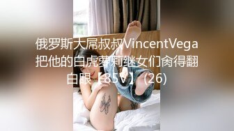 玩表妹小穴，多姿势交换插逼，艹得表妹的逼痛，叫声似乎是享受的？最后喷射肚子上！