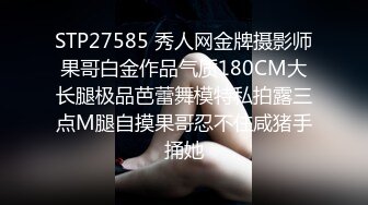 STP27585 秀人网金牌摄影师果哥白金作品气质180CM大长腿极品芭蕾舞模特私拍露三点M腿自摸果哥忍不住咸猪手捅她