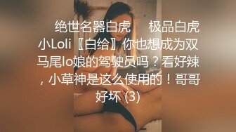 ❤️绝世名器白虎❤️极品白虎小Loli〖白给〗你也想成为双马尾lo娘的驾驶员吗？看好辣，小草神是这么使用的！哥哥好坏 (3)