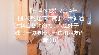 (精東影業)(jdbc-026)(20230303)強上隔壁的清純盲女-斑斑