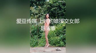 STP33213 海外站，騷貨微胖眼鏡女神，完美炮架子豐滿大奶跳蛋自慰白虎穴，銷魂極了