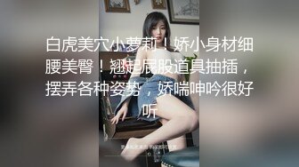 超顶级NTR绿帽人妻，白皙大奶少妇【JC夫妇】订阅私拍，诚邀各界实力单男3P多P舔屁眼啪啪，刷锅狠人 (46)