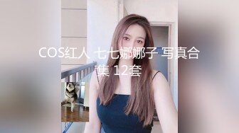 COS红人 七七娜娜子 写真合集 12套