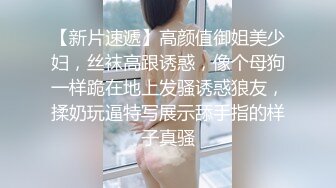 【新片速遞】高颜值御姐美少妇，丝袜高跟诱惑，像个母狗一样跪在地上发骚诱惑狼友，揉奶玩逼特写展示舔手指的样子真骚