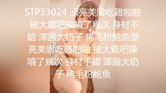 【新片速遞】  你们喜欢的视角 看看我舔逼舔屁眼的技术如何 女友开始手机玩玩 后来不淡定了 屁屁扭扭 呻吟不停 