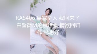 开车带大三学妹到酒店开房，无套内射！【简 介内有约炮渠道