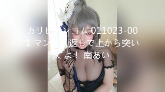 カリビアンコム 011023-001 マングリ返しで上から突いてよ！ 南あい