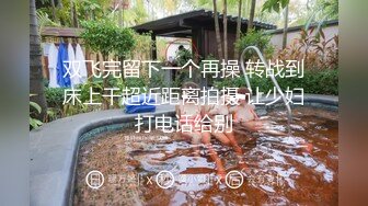 酒店后入人妻，情趣开裆丝袜