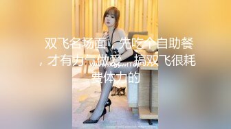 极品性瘾娇妻淫乱4p 又是被操舒服的一晚