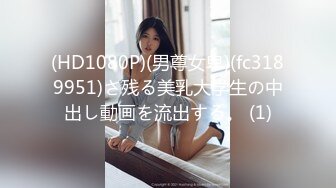 【极品媚黑新版】沉迷黑人大屌的爆乳女教_师粗大超黑屌猛烈冲刺骚货粉嫩揉穴 内射流精 高清1080P原版无水印