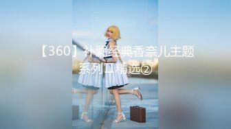 【360】补漏经典香奈儿主题系列Ⅱ精选②