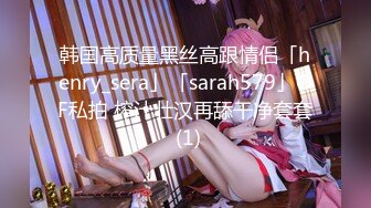 【长腿❤️反差女神】水冰月✿ 极品窈窕身材气质御姐 吸吮鲜甜美味蜜穴 圆润雪乳 女上位榨汁角度超赞 大屌无情爆操