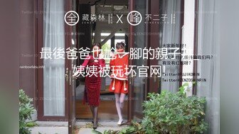  绿帽老公带着漂亮老婆参加淫乱的3P派对完美露脸（续）