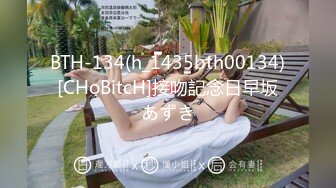 BTH-134(h_1435bth00134)[CHoBitcH]接吻記念日早坂あずき