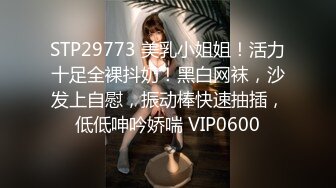 STP29773 美乳小姐姐！活力十足全裸抖奶！黑白网袜，沙发上自慰，振动棒快速抽插，低低呻吟娇喘 VIP0600