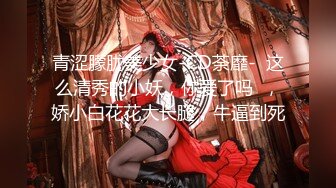 【小千绪】超嫩极品00后萝莉 软萌甜美舞蹈生被老师精油按摩诱奸，一线天馒头穴肉鲍夹腿爆肏，可爱娇羞的小淫娃