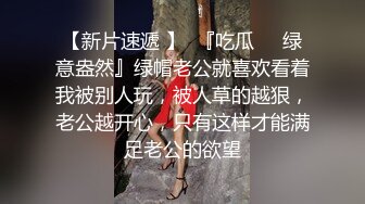 【开放式婚姻探索】大湾区绿帽夫妻「CougarWife」付费资源 邀请单男共同调教熟女淫妻观察丝袜妻子的淫乱反应 (1)