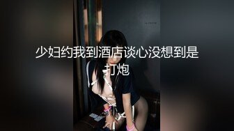 少妇约我到酒店谈心没想到是打炮