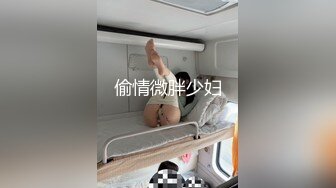 首发未流出过猥琐男偷拍女友自慰 啪啪和迷玩小骚货