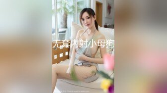 超美校花❤️【03年的妹妹】圆润美乳网袜诱惑~