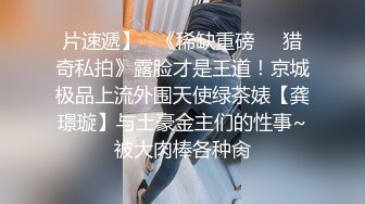 单身派对上认识的女神级别的大学生女孩