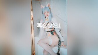 好清纯的18岁美少女，让人【如沐春风】全身白皙白里透红，乖巧的乖乖女，很安静很害羞，大鸡巴插了也不敢叫出来