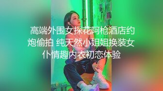 刚出社会的小美女 如此纯情的妹子也下海了，小哥耗尽力气气喘吁吁地