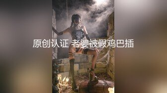 【震撼流出】MJ三人组最新迷玩无套轮操内射