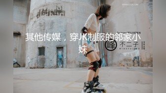 其他传媒，穿JK制服的邻家小妹