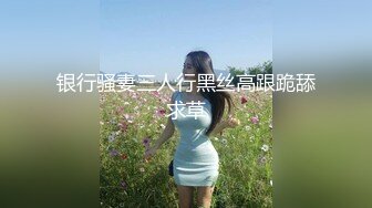 稚气萝姬 萌新推特00后露脸美少女 白莉爱吃巧克力 超色情CosPlay雷电将军 露出粉乳嫩穴尽情展示诱人娇躯