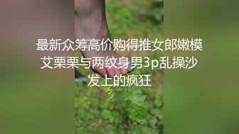 【剧情强上】3_4酒店鲜肉服务员闯入正在性爱情侣 被无套粗鲁爆菊花