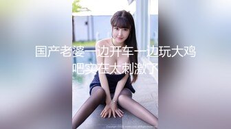 二次元的小萝莉【70后小奶狗】 黑丝诱惑~跳蛋自慰~掰穴喷尿【60v】 (25)