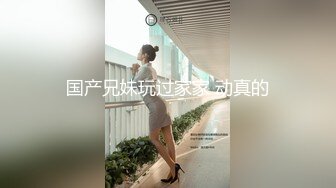 【新片速遞】【AI高清2K修复】，2021.11.10，【中国人不骗中国人】，精品小少妇，共同探讨穿搭技巧，舌吻啪啪抠穴