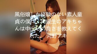 風俗嬢しか経験のない素人童貞の僕に、同級生のアキちゃんは中出しの良さを教えてくれた。 河野アキ