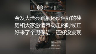   震撼情侣私拍泄密国产90后情侣出租房露脸真实性爱私拍被曝光加藤鹰手法搞的妹子