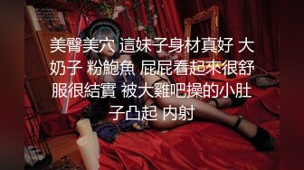  大奶少妇主播穿开档黑丝直播 女上位骑坐大机巴上 扭动美臀