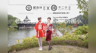 【新速片遞】 《跨年重磅✌女神精品》露脸才是王道！颜值巅峰白富美推特网红【龙猫夫妇】最新私拍，露出百合野战紫薇啪啪，阴环全身纹野性十足