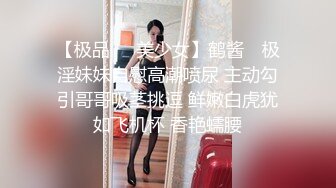 9.5源码高清录制《探花李会长》酒店约嫖白虎失足美少女大鸡巴干得她说肚子疼