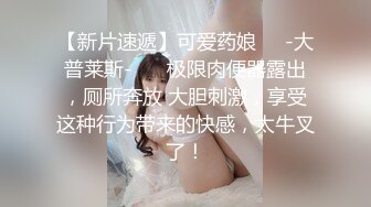 网红女神 极品白虎名器01年在校大学生 米娜学姐 隔壁老王超爱我的水嫩小穴 阳具速插嫩鲍淫浆四溢