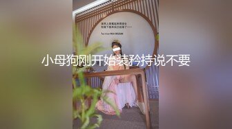 《贵在真实反差淫妻》露脸才是王道！推特网黄淫乱骚妻【吴小仙儿】私拍，绿帽癖老公找单男3P性爱内射露出相当精彩2 (9)