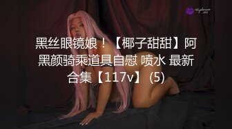 监控破解平头哥酒店开房操漂亮眼镜小女友玩69