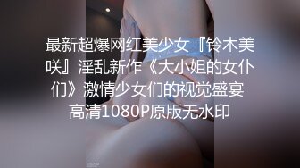 【萝莉控狂喜】杭州海王「JK_0571」OF约炮实录 带年轻漂亮JK妹耍完游乐场再回女孩家打一炮